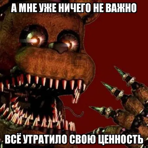 Мне уже ничего не важно