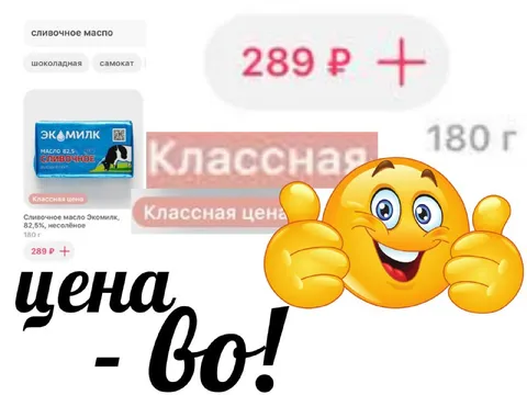 Цена — во!
