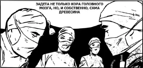 Задета сама древесина мозга