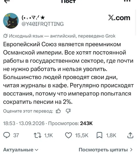 Евросоюз как преемник Османской империи
