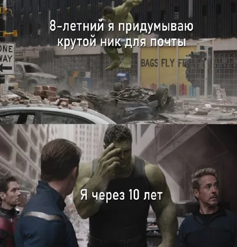 Крутой ник для почты через 10 лет