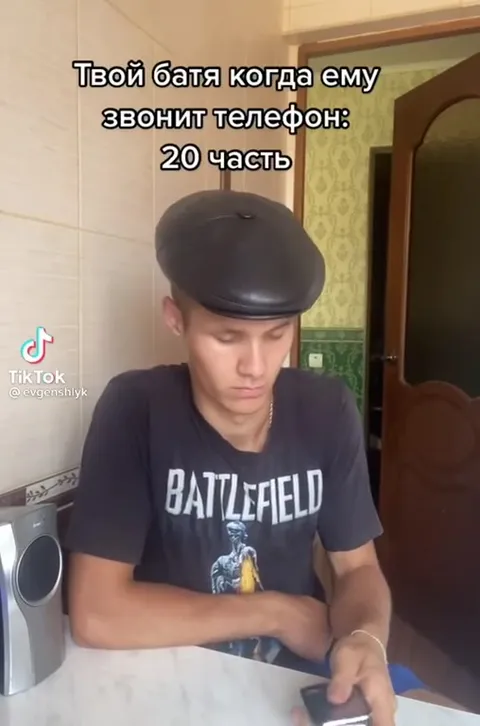 Батя отвечает на звонок