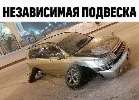 Независимая подвеска автомобиля