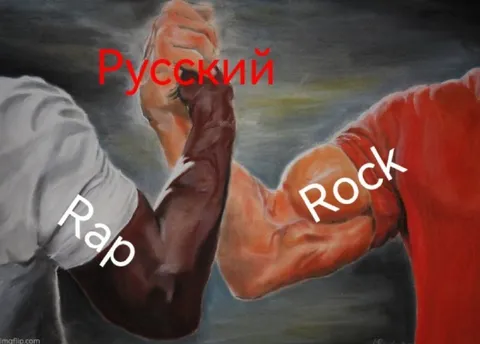 Русский рэп против рока