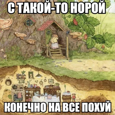 С такой-то норой конечно