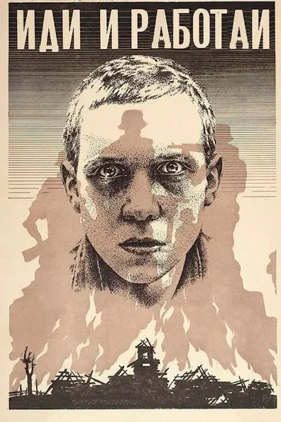 Иди и работай