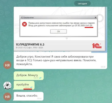 Сама себя заблокировала в 1С