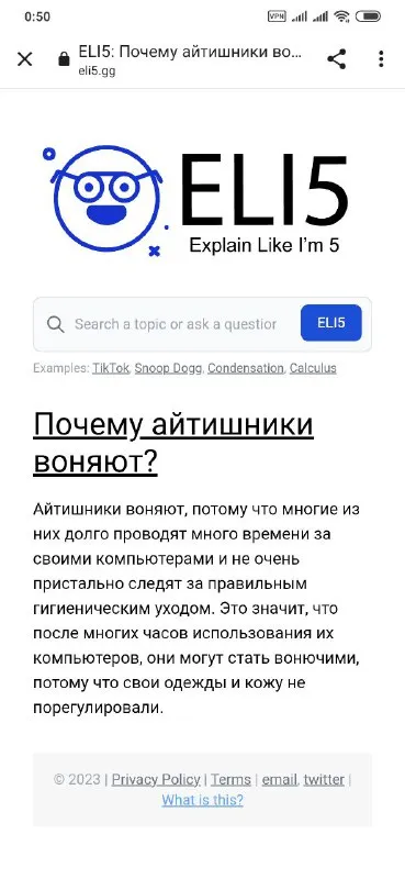 Почему айтишники воняют