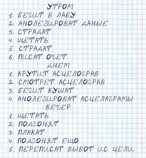 День жизни лаборанта