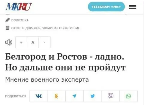 Белгород и Ростов — ладно