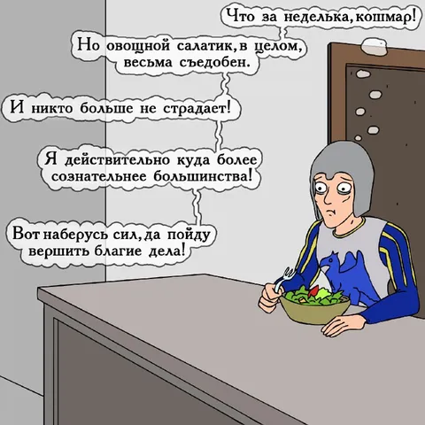 Герой ест овощной салат