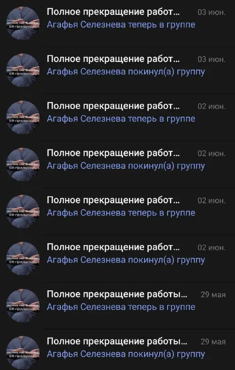 Полное прекращение работ в группе