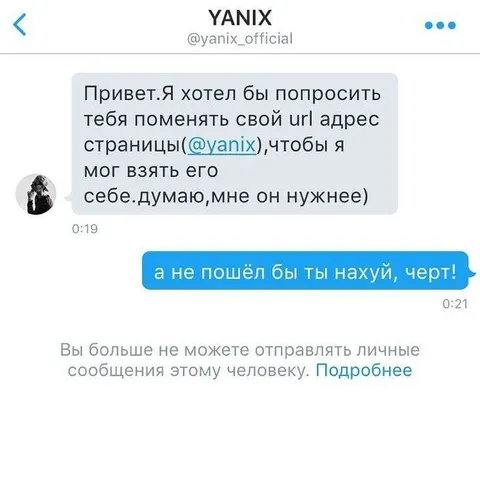 Попросил поменять URL
