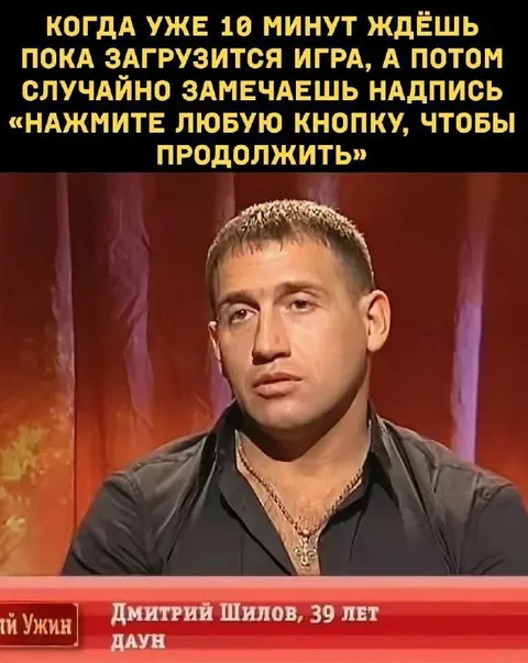 Когда игра просит нажать кнопку
