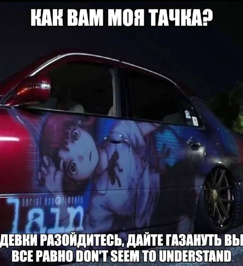 Аниме-тачка с громким выхлопом