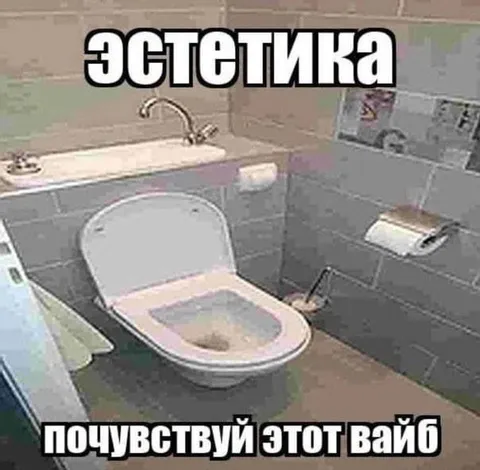 Эстетика туалета