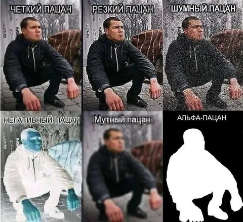 Шесть типов пацана