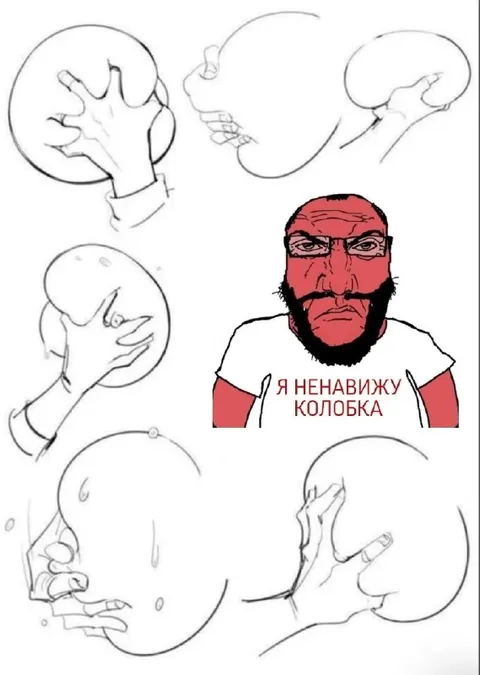 Я ненавижу Колобка