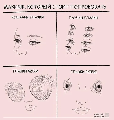 Макияж с глазами животных