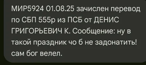 Донат в такой праздник