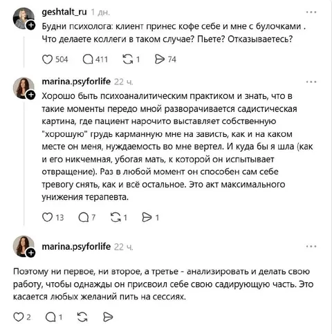 Психоаналитик и кофе с булочками