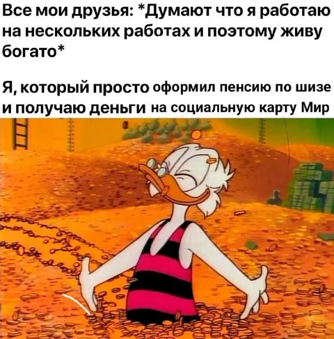 Пенсия по шизе — богатство