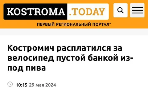Костромич расплатился пустой банкой