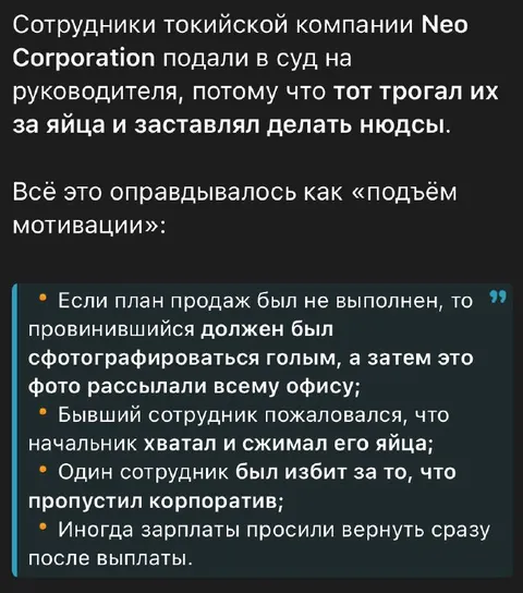 Токсичный начальник из Neo Corporation