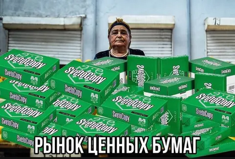 Рынок ценных бумаг