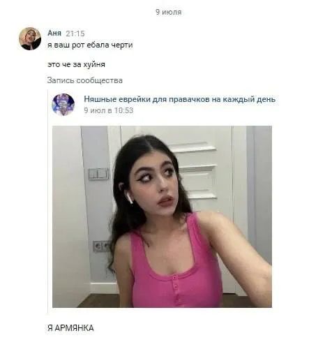 Я армянка и что теперь