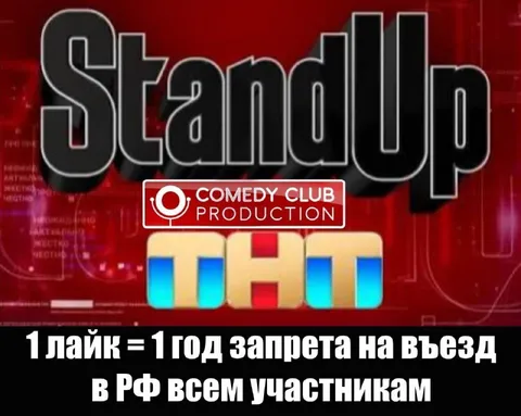 Один лайк — один год запрета