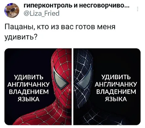 Удивить англичанку владением языка