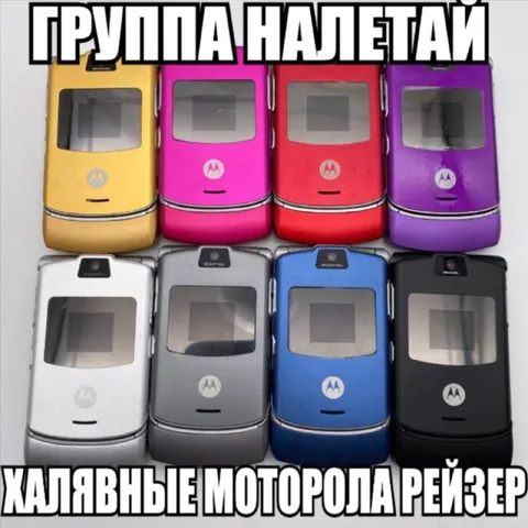 Халявные моторола рейзеры