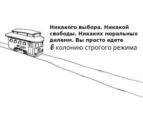 Трамвай в колонну строгого режима