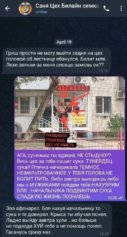 Начальник узнал про больную голову