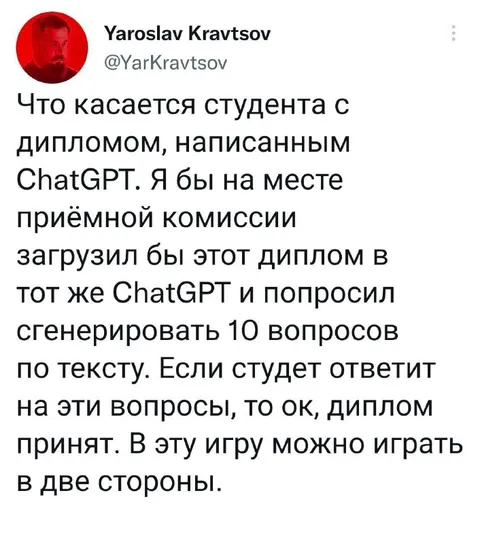 Диплом, написанный ChatGPT