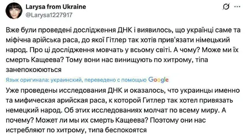 Мифическая арийская раса украинцев