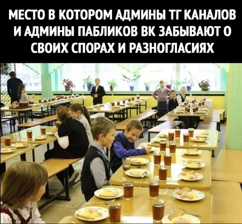 Столовая для админов