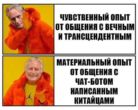 Доукинс и чат-бот китайцев