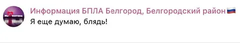 Я еще думаю, блядь