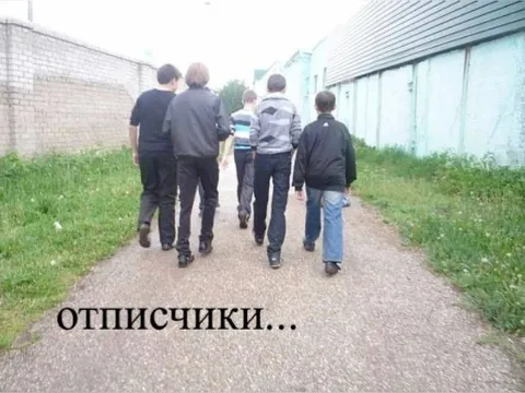 Отписчики уходят группой