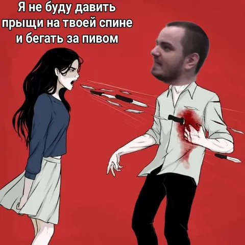 Не буду бегать за пивом