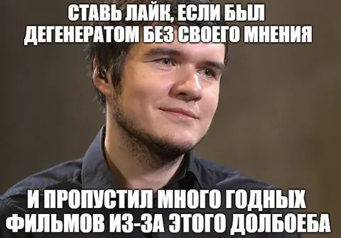 Дегенерат без своего мнения