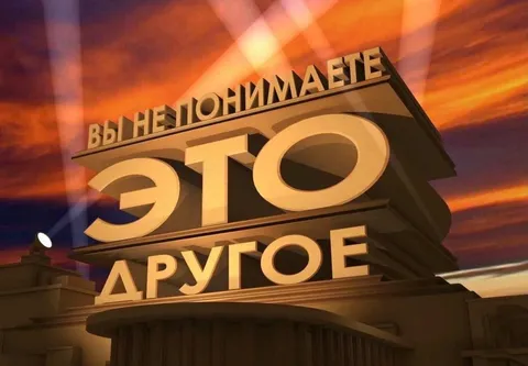 Вы понимаете, это другое