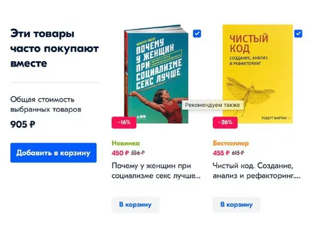 Товары, которые покупают вместе