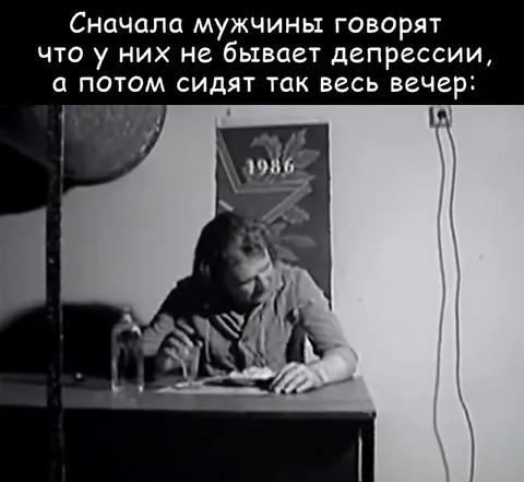 Мужчины без депрессии