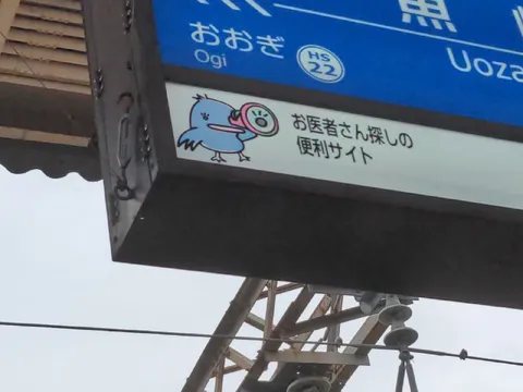 駅看板の謎の鳥広告