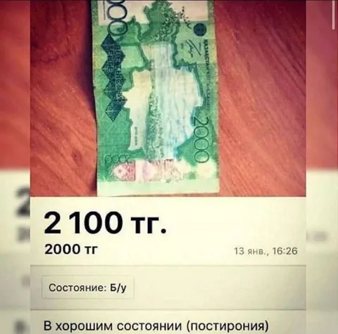 Продажа купюры за 2100 тенге