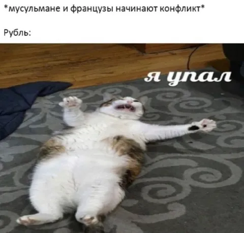 Я упал во время конфликта