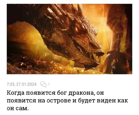 Бог дракона на острове